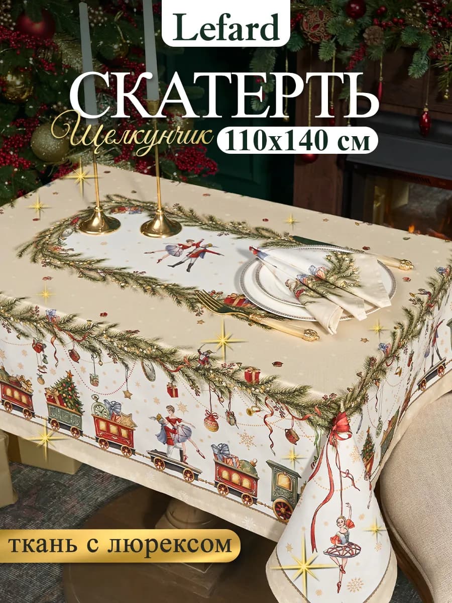 Скатерть новогодняя тканевая 110x140 см Щелкунчик