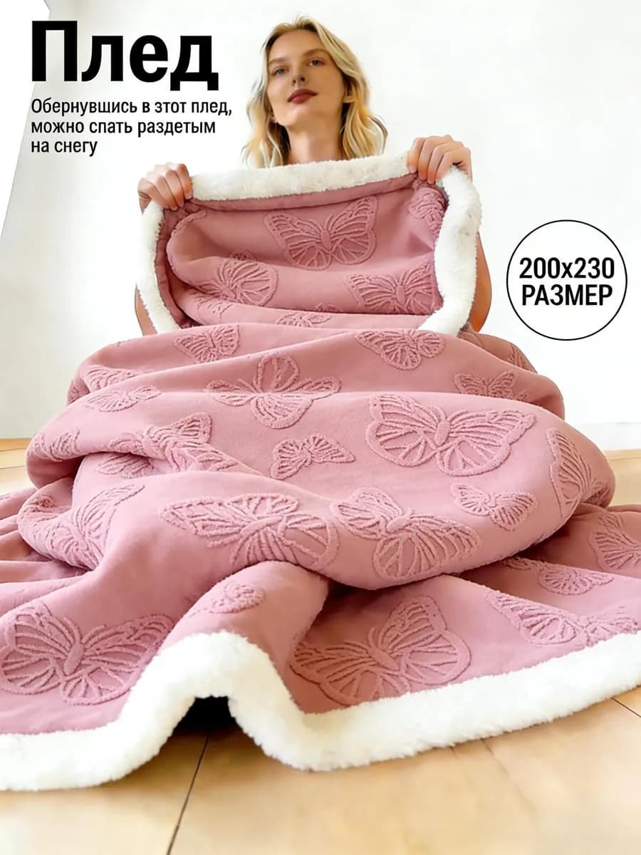 Плед 200х220 подарок пушистый мягкий на диван кровать