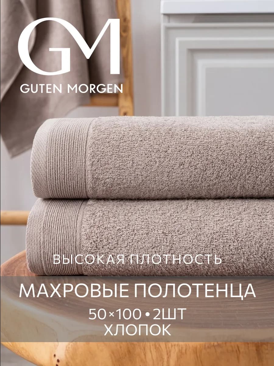 Полотенца банные махровые 50х100 - 2 шт