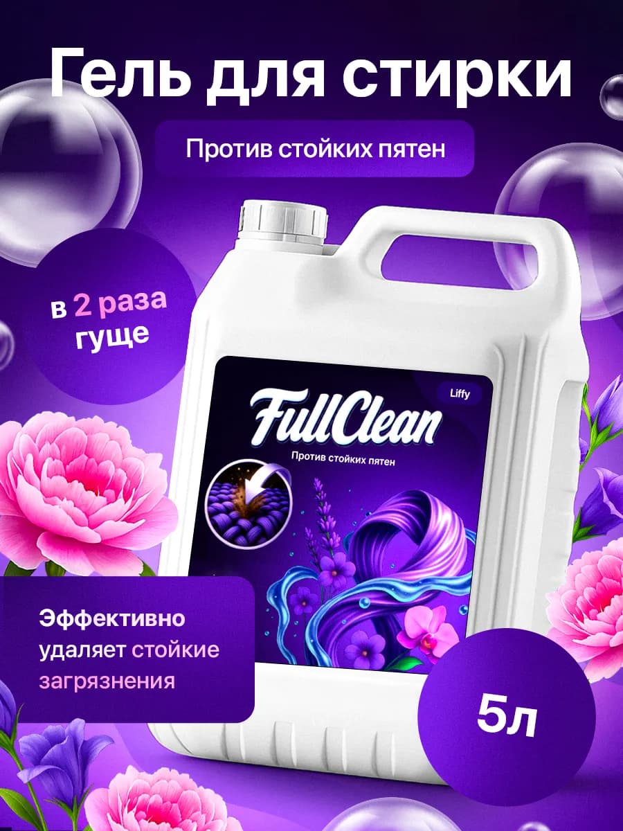 Гель для стирки с пятновыводителем 5 литров