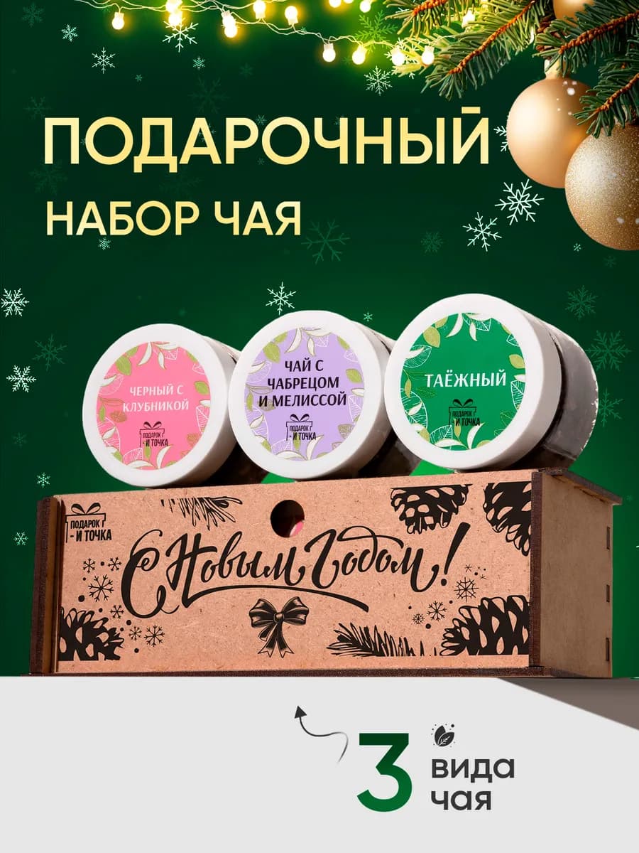 Подарочный набор чая
