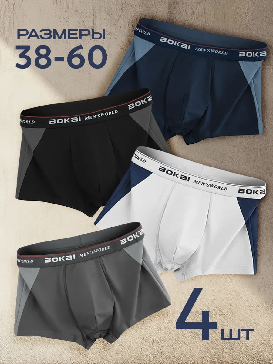 Трусы боксеры набор 4 шт