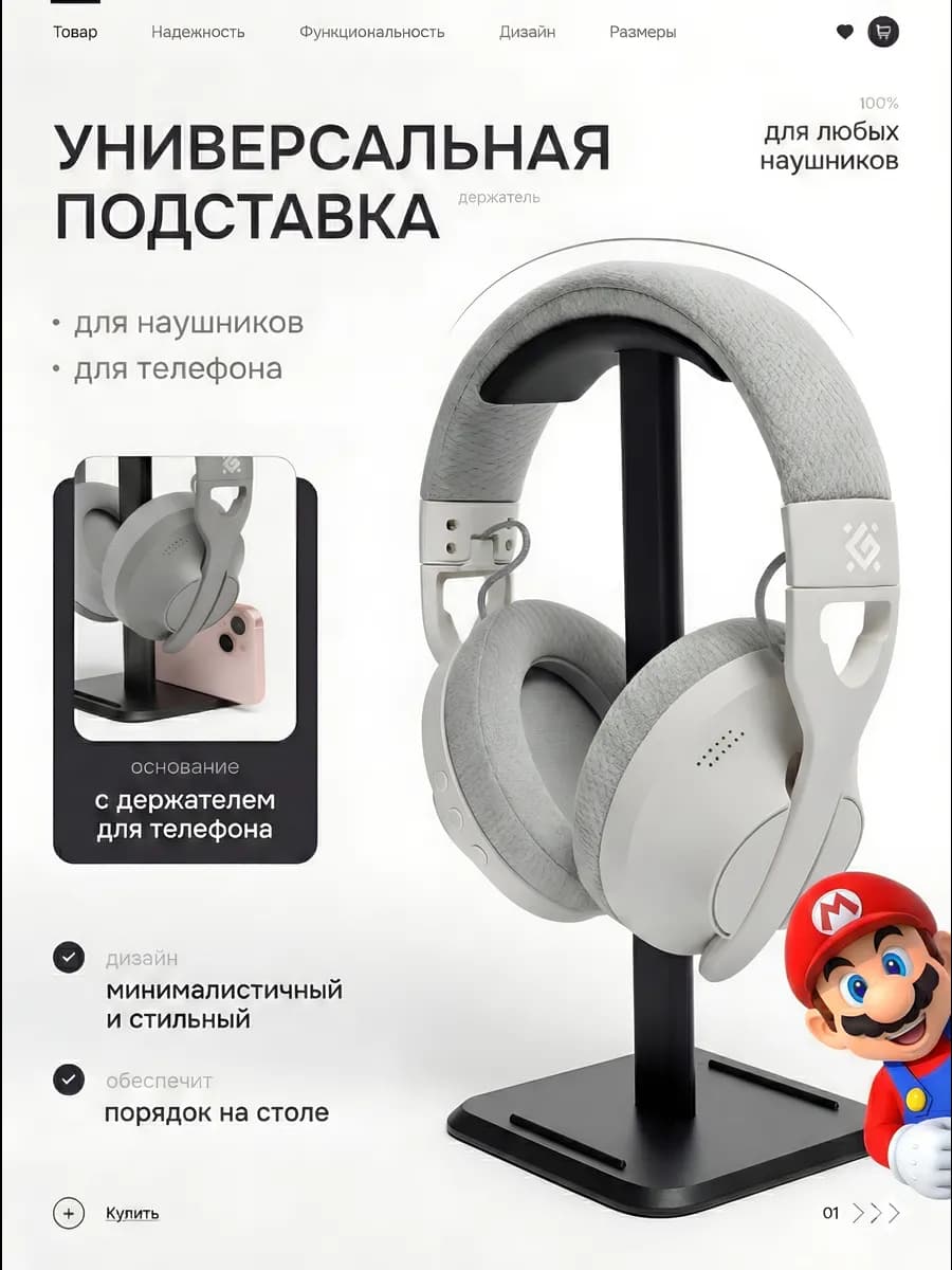 Подставка для наушников