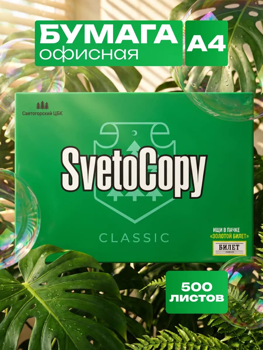 Бумага а4 для принтера офисная белая 500 листов