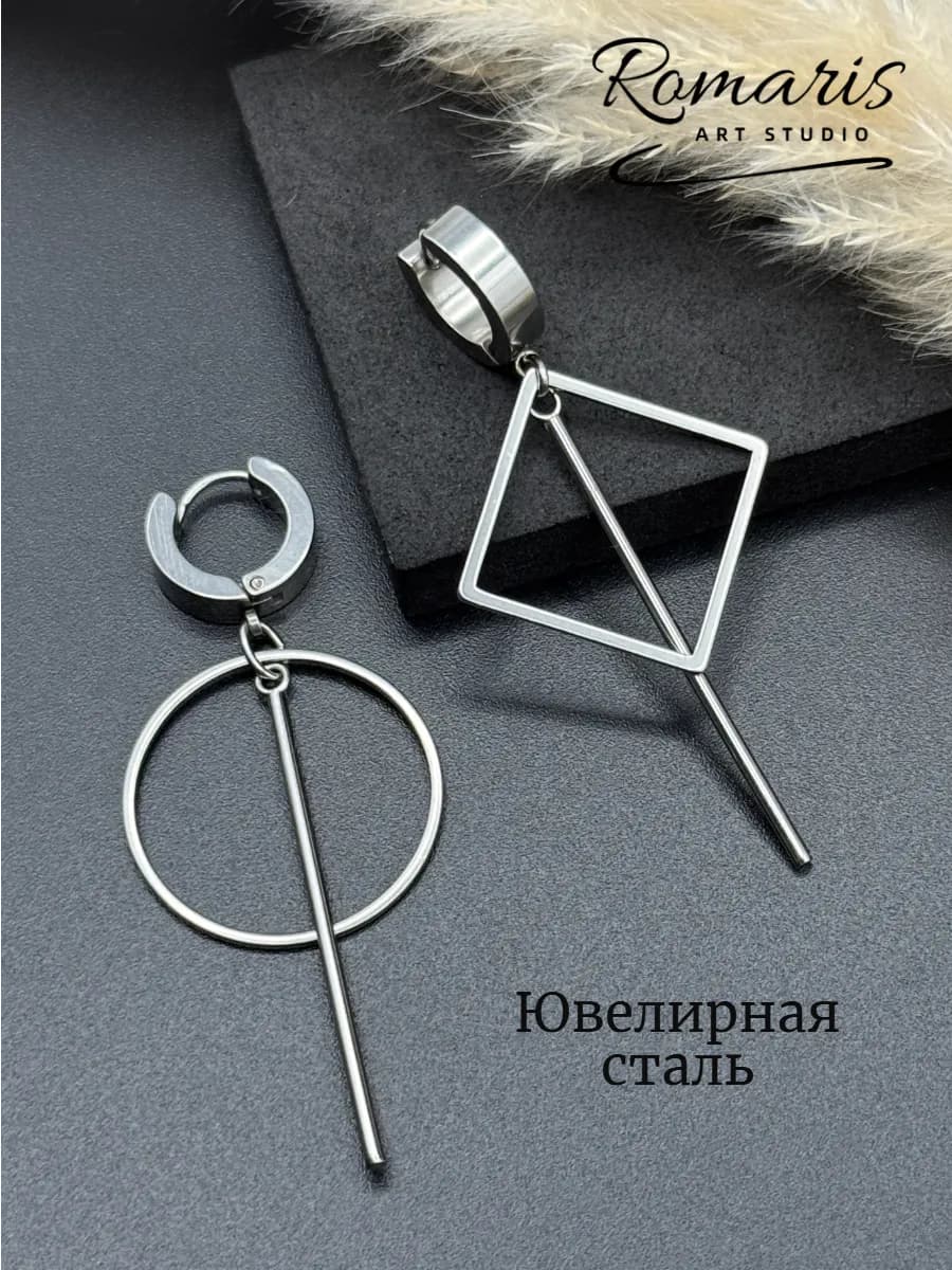 Серьги асимметричные висячие