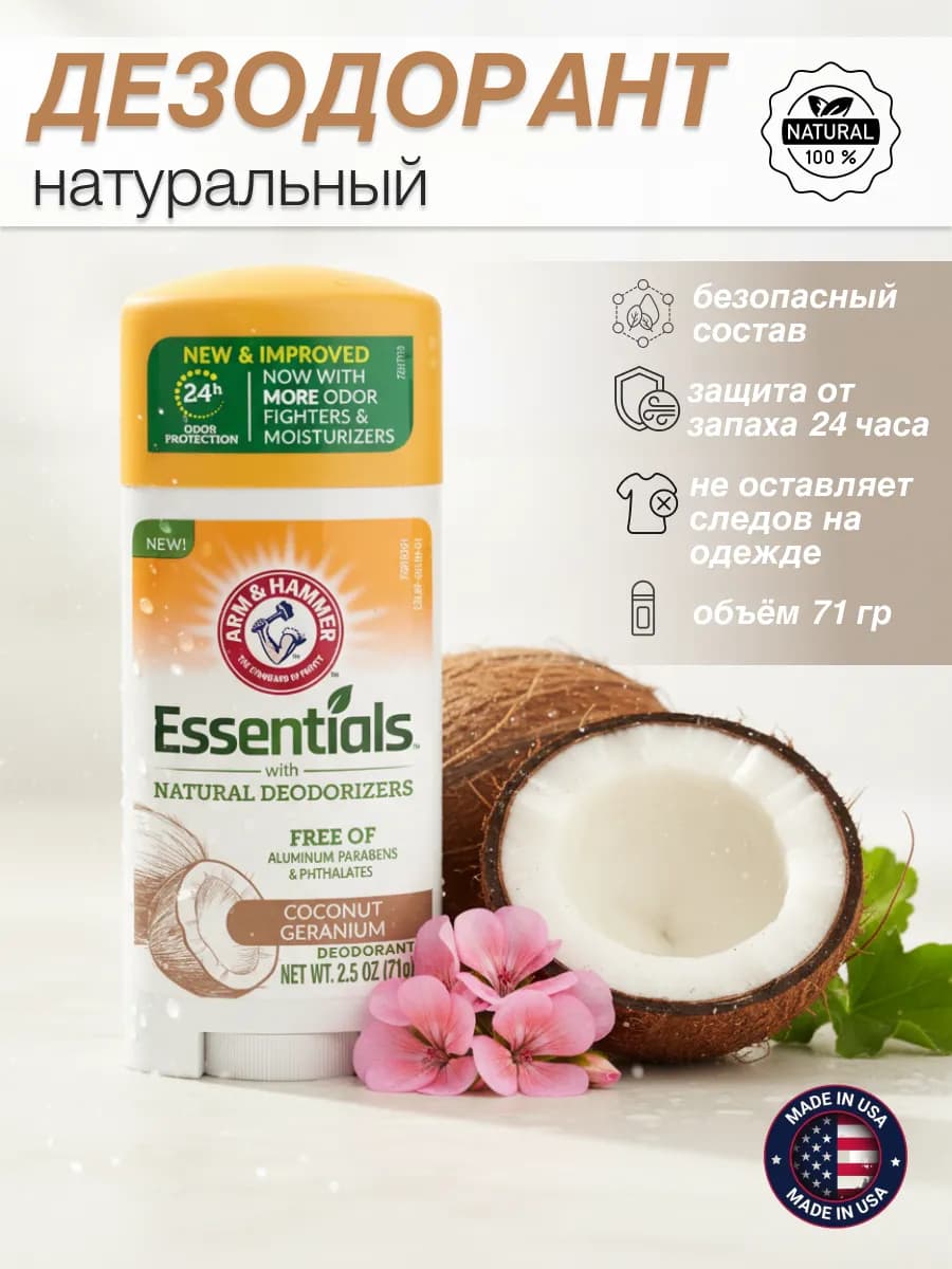 Essentials дезодорант кокос 71 гр
