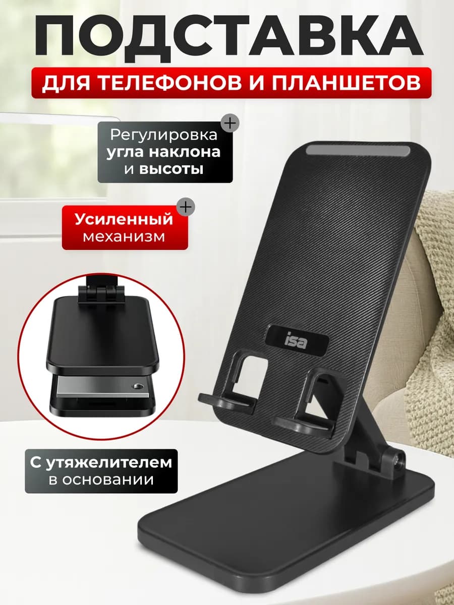 Подставка для телефона