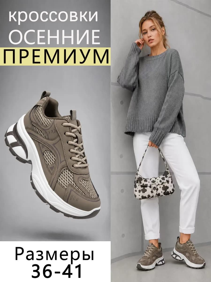 Кроссовки на платформе