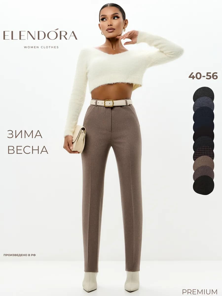 Брюки зауженные теплые на резинке