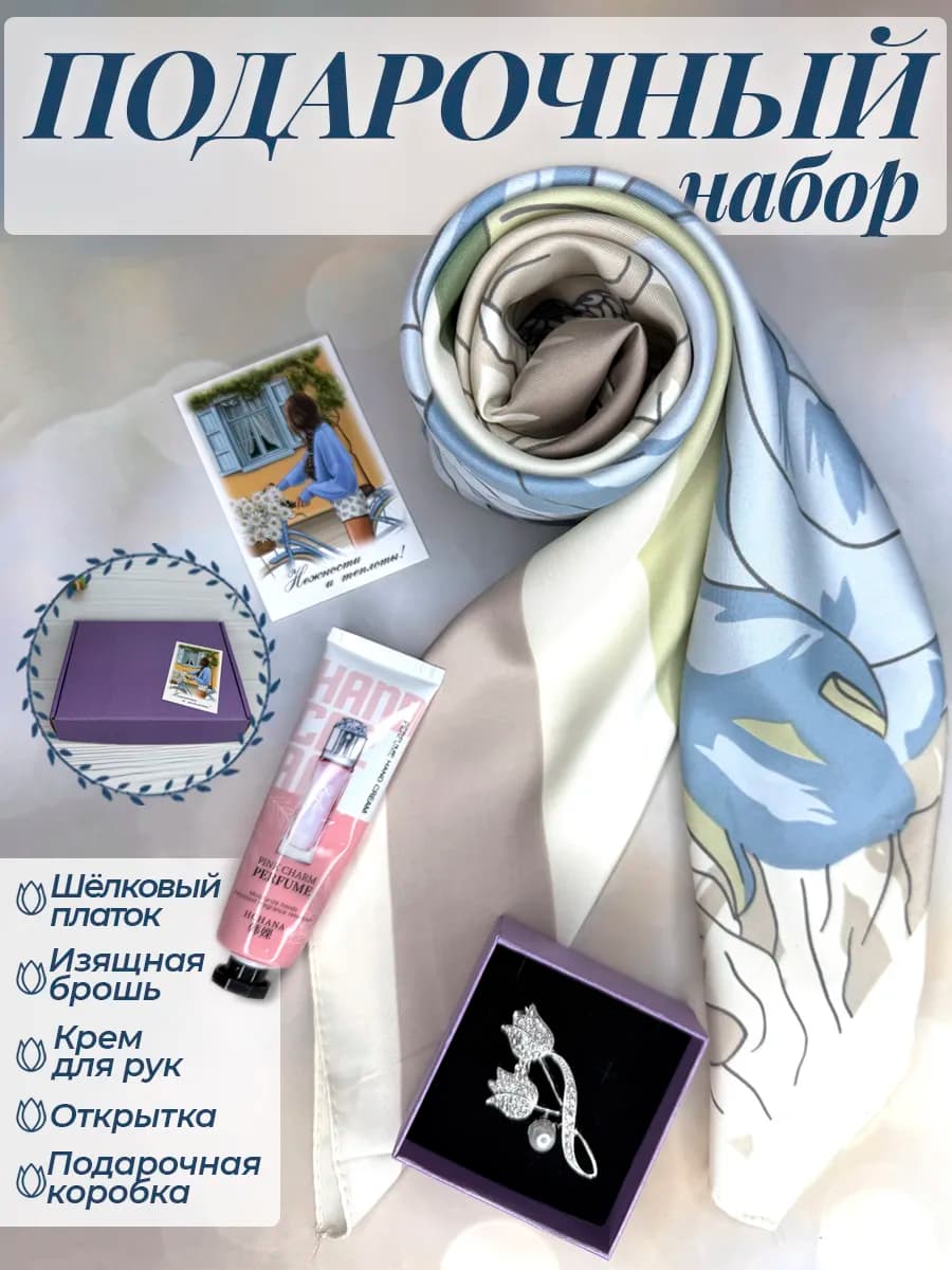 Подарочный набор платок и брошь в коробке