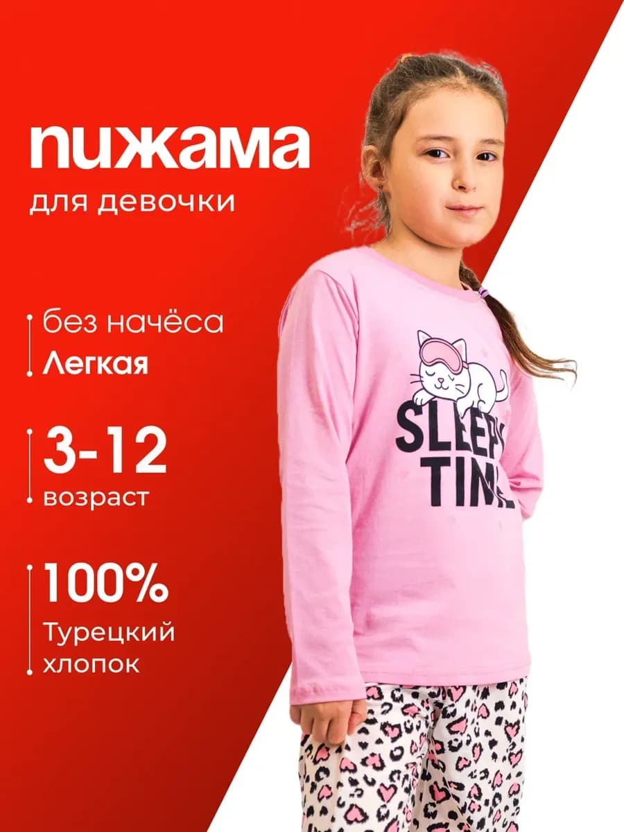 Пижама детская со штанами и лонгсливом