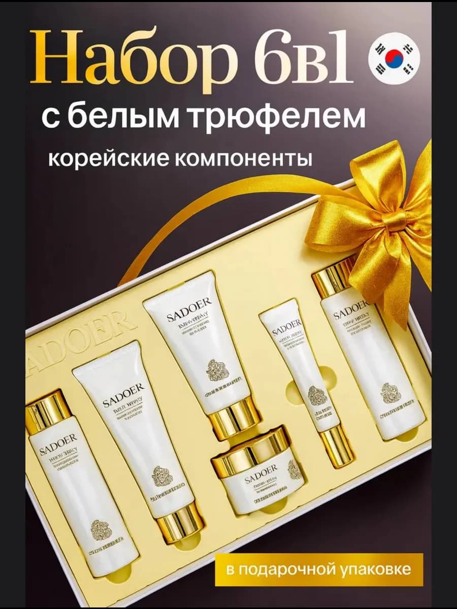 Подарочный набор уходовых средств для лица бьюти бокс
