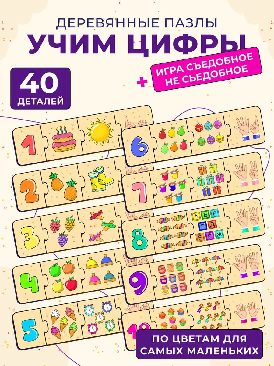 Деревянный пазлы "Учим цифры"
