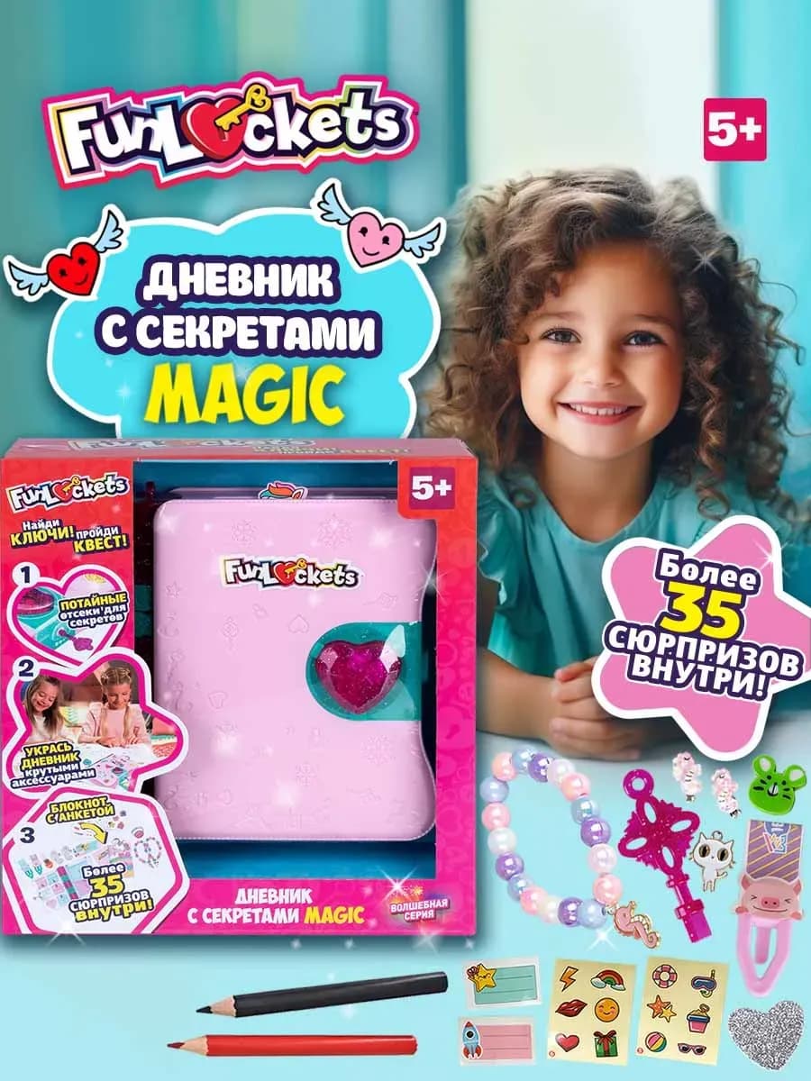 Funlockets Дневник с секретами для девочек с замочком Magic