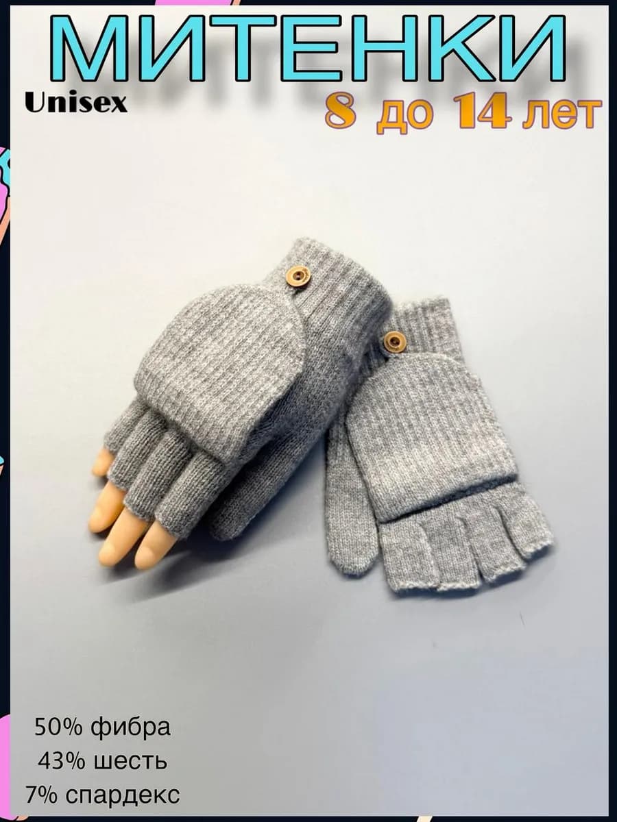 Митенки варежки перчатки