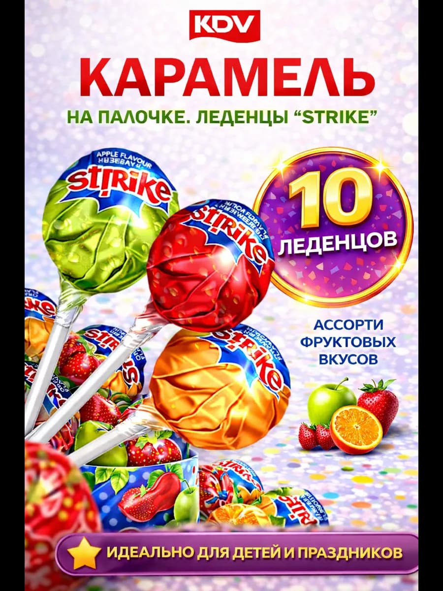 Конфеты. Леденец на палочке. Сладости для детей