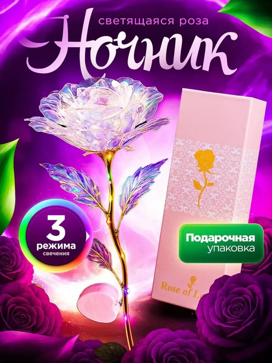 Ночник Роза подарок маме