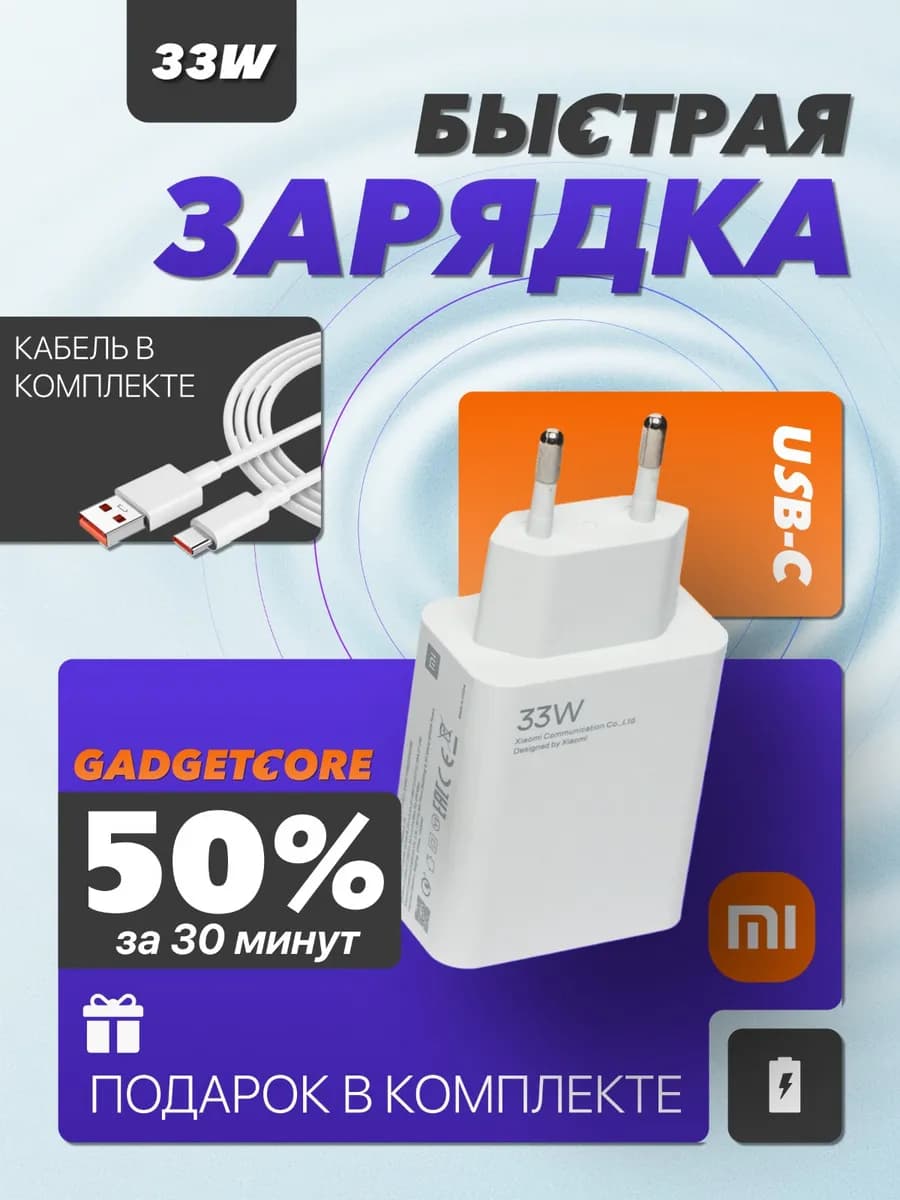 Зарядка type-c быстрая с блоком и кабелем 33w