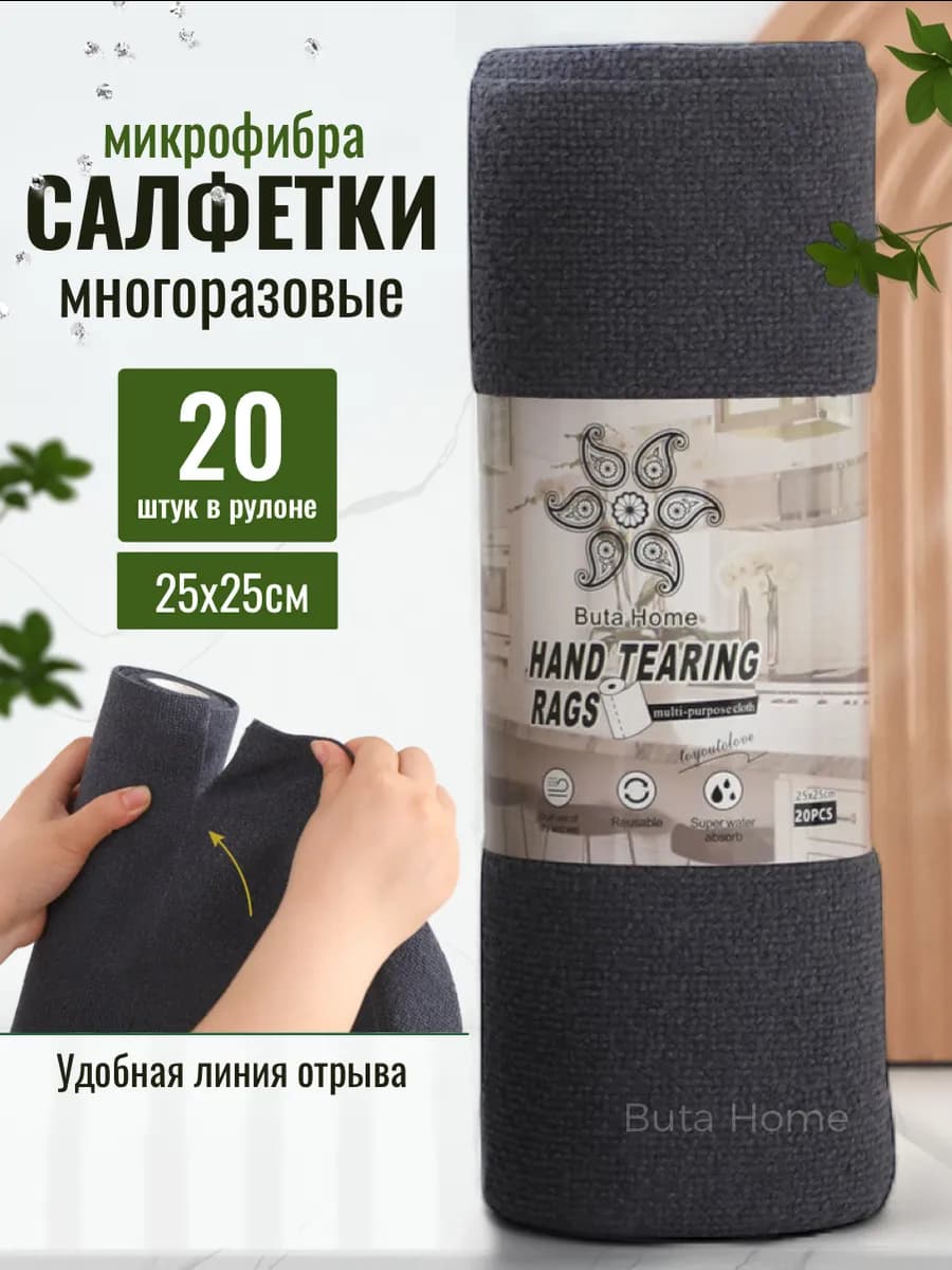 Салфетки для уборки из микрофибры 20 штук в рулоне 25х25 см