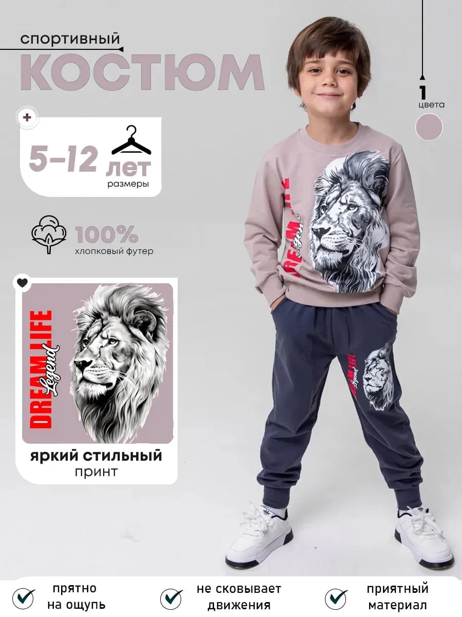 Спортивный костюм с принтом Лев - фото 1