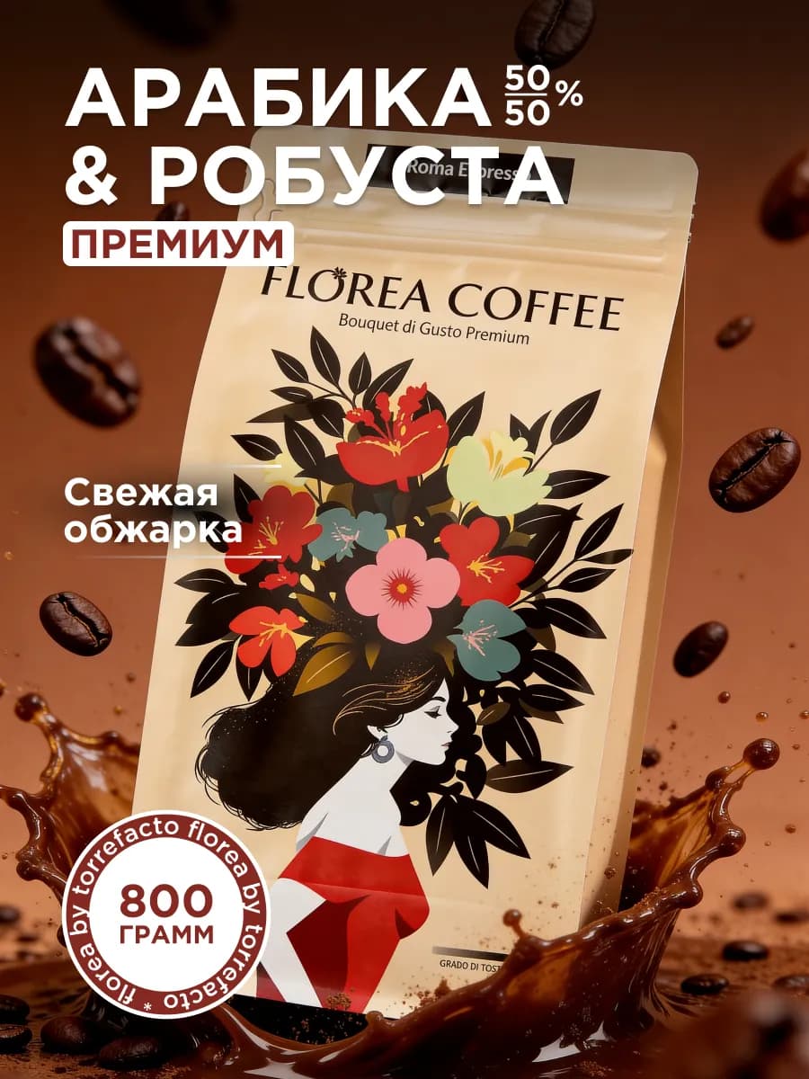 Кофе в зёрнах бленд Арабика Робуста 50 50