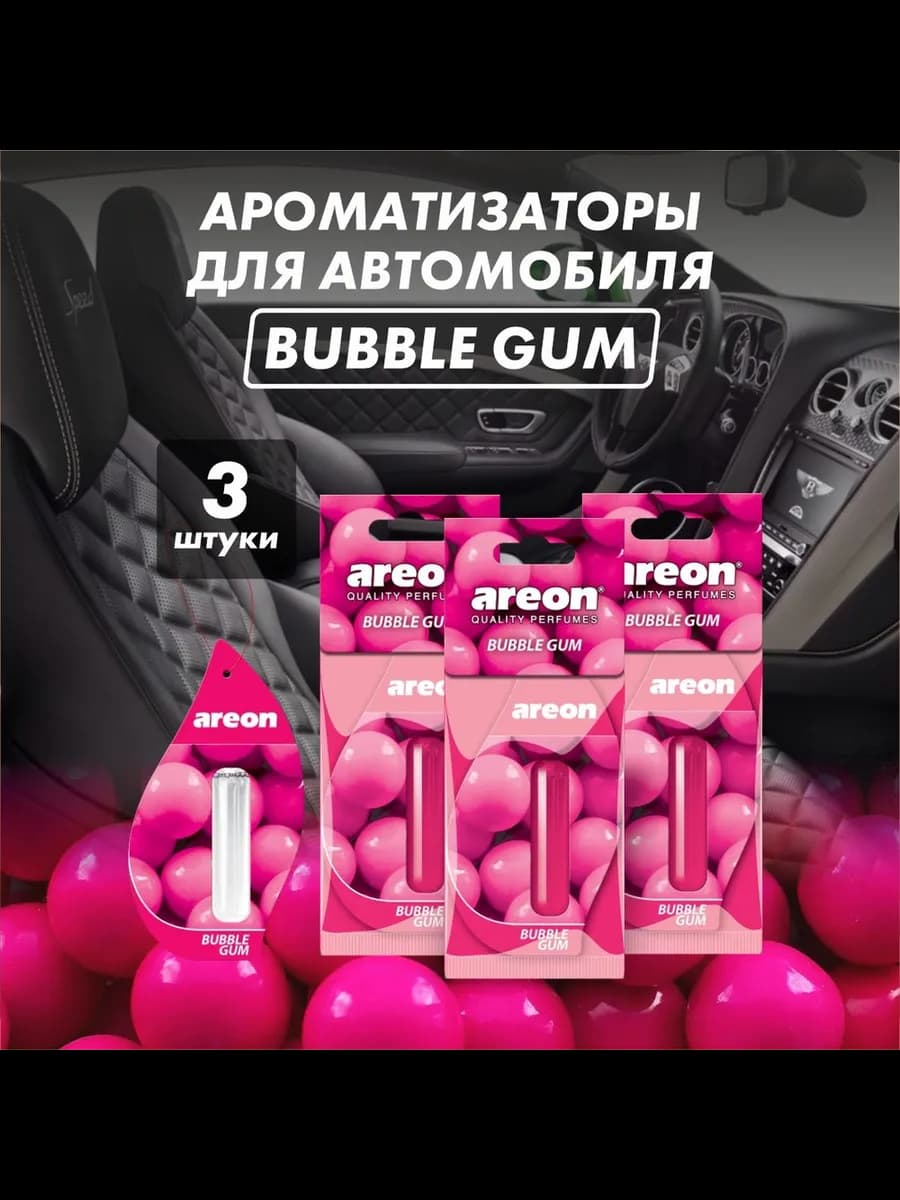 Ароматизатор в машину Bubble Gum 3шт