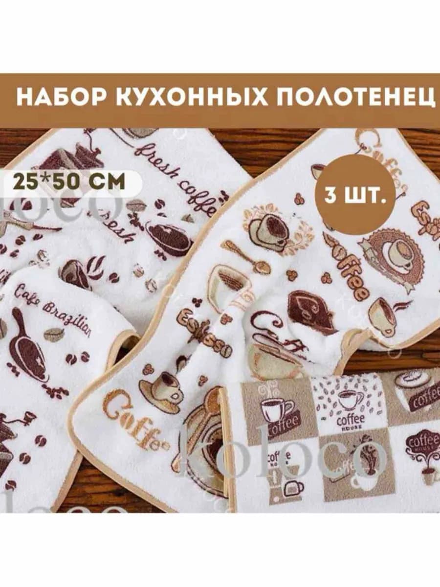 Полотенца кухонные, набор из 3 шт