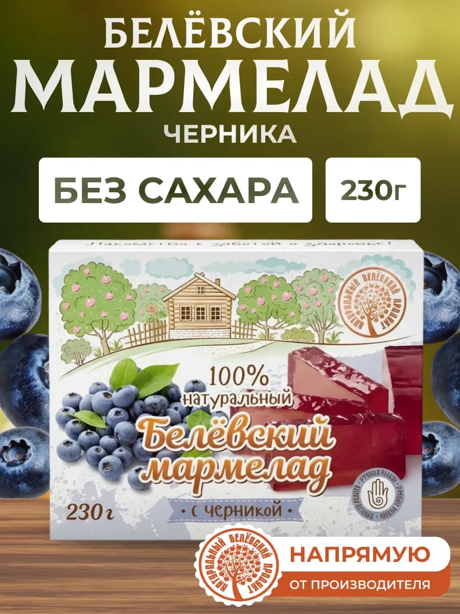 Мармелад с черникой 230 г