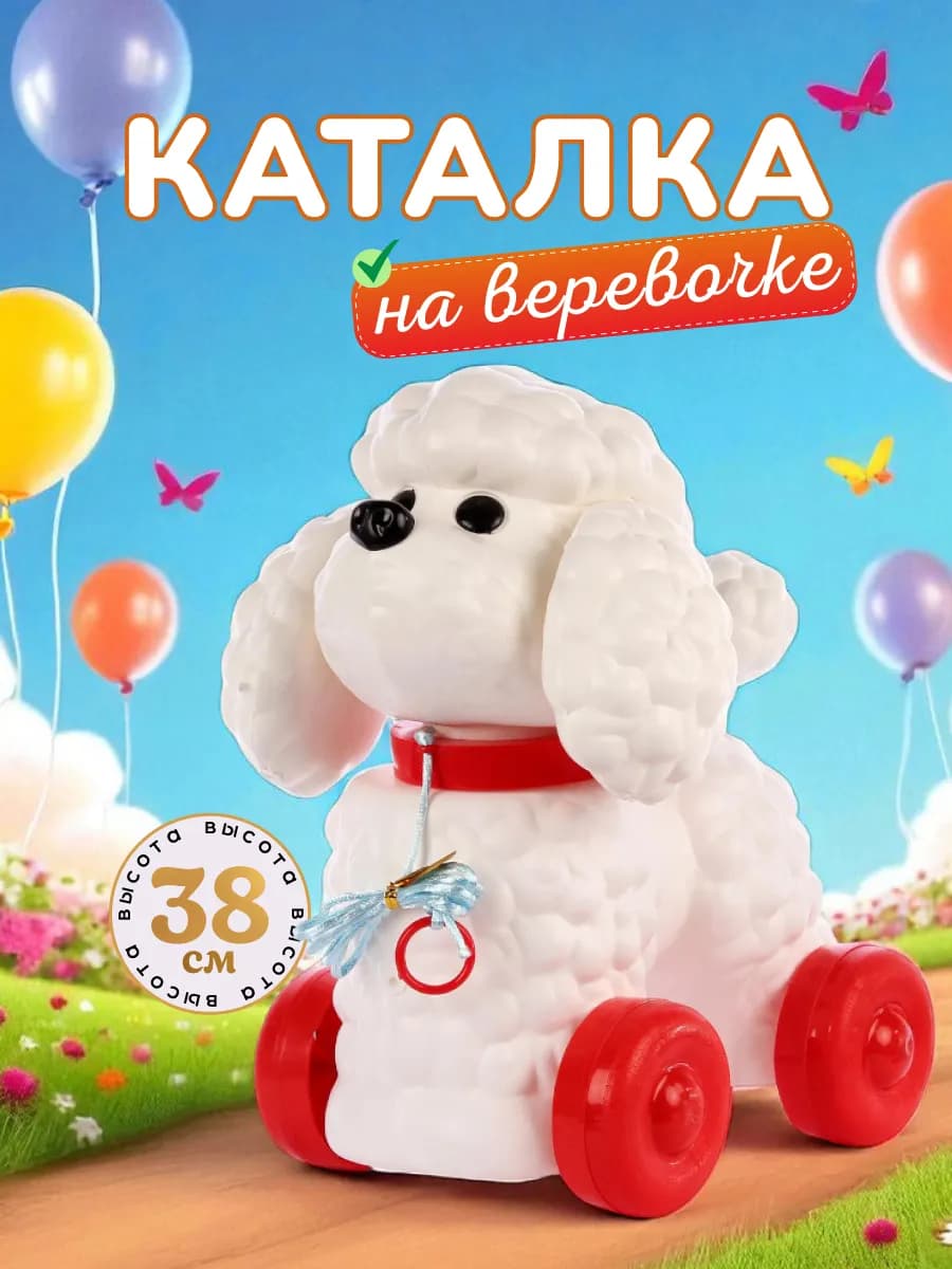Детская игрушка каталка