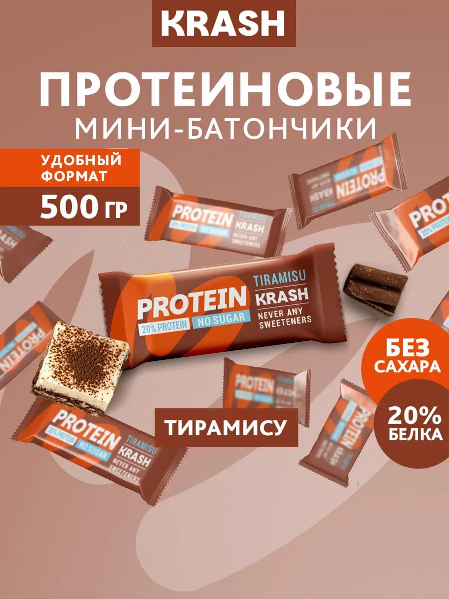 Протеиновые мини - батончики без сахара KRASH тирамису