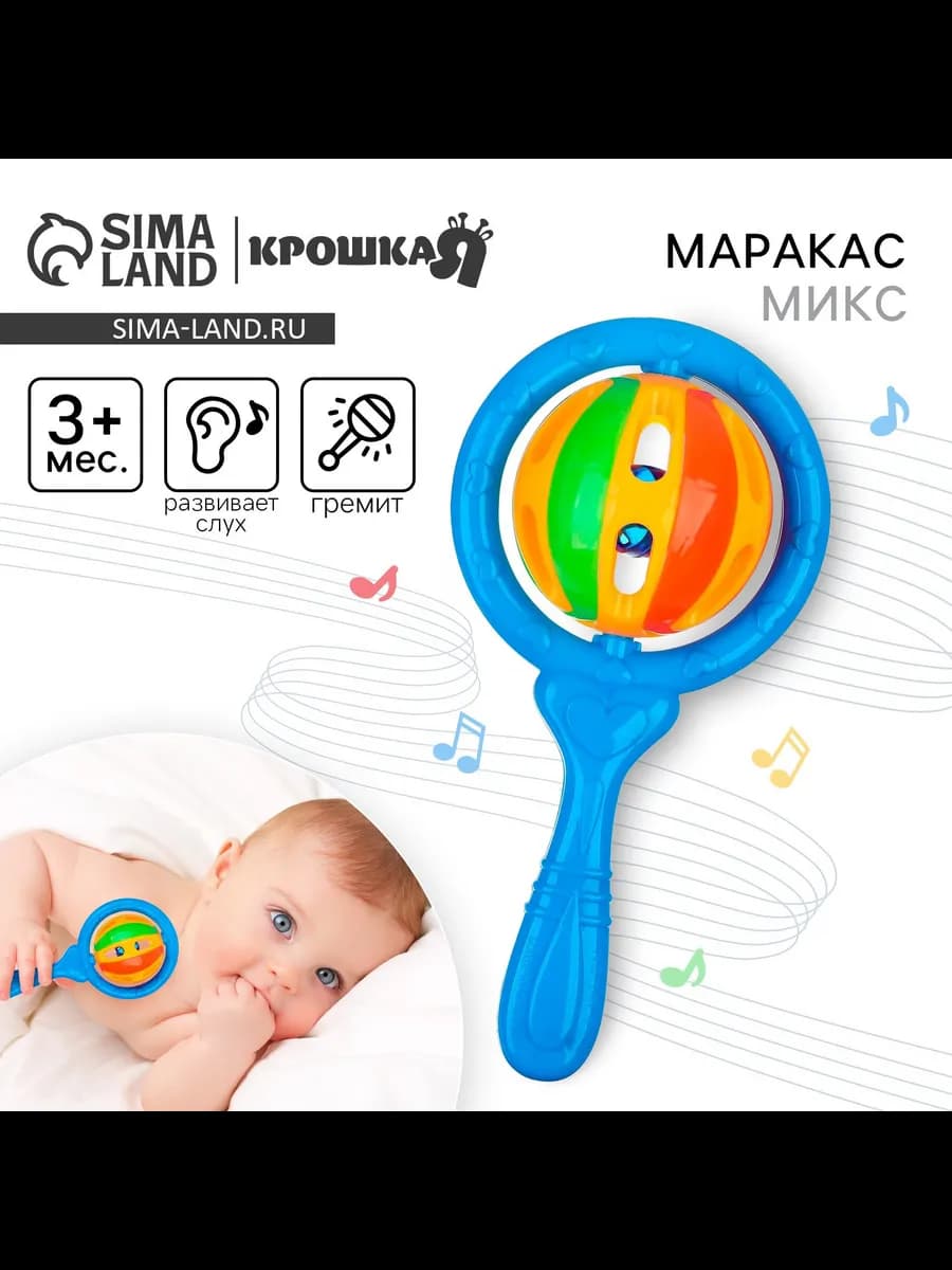 Погремушка для новорожденных «Яркий маракас», от 3+ мес