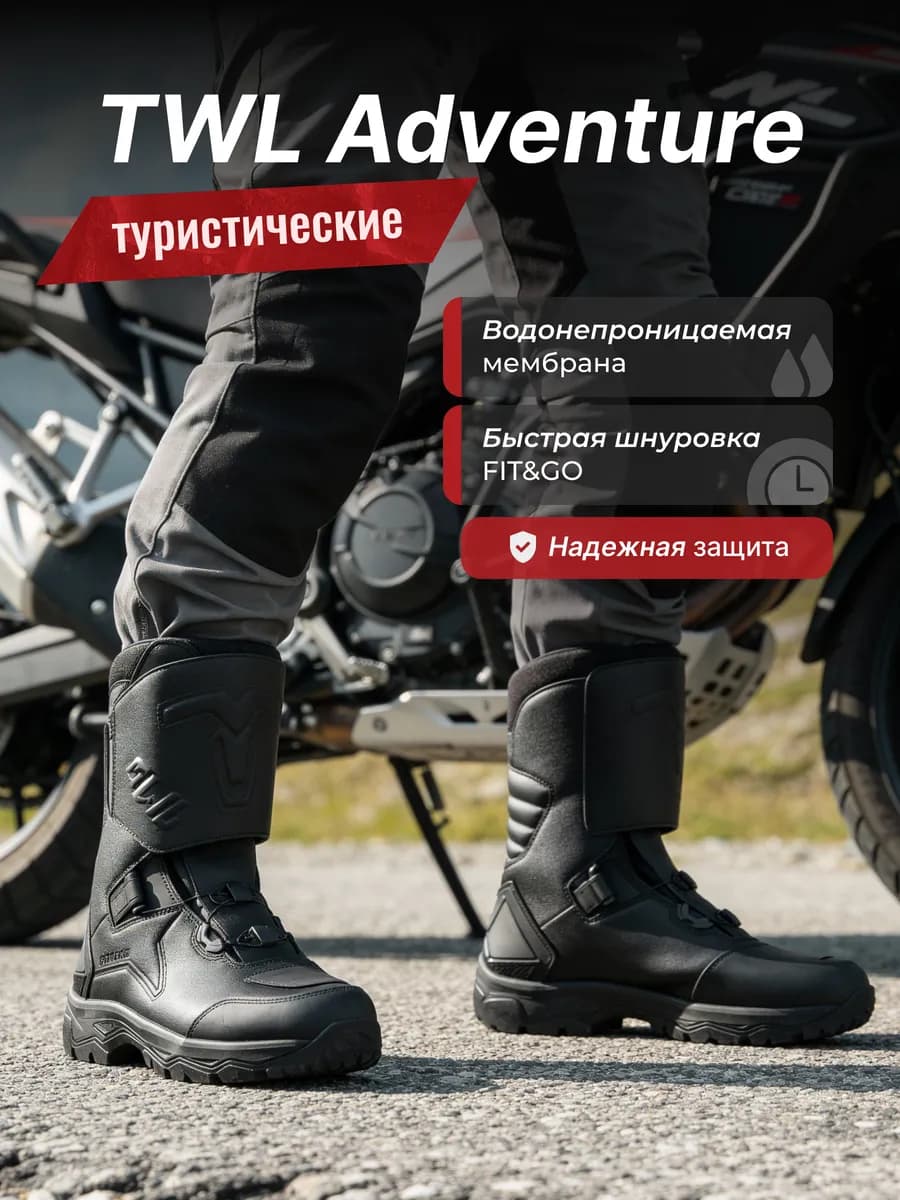 Мотоботы дорожные мотоботинки туристические Adventure