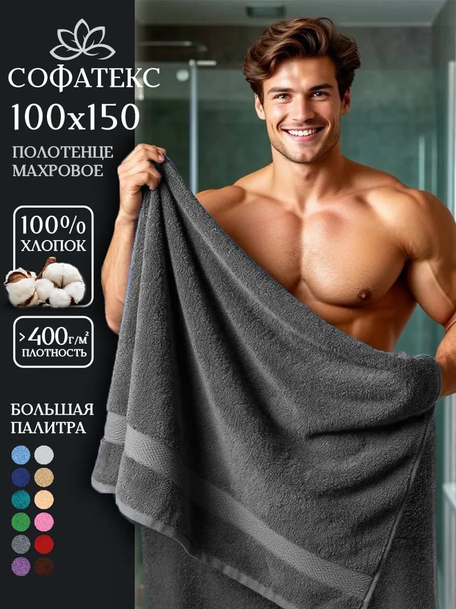 Полотенце банное махровое 100х150 для ванны и душа