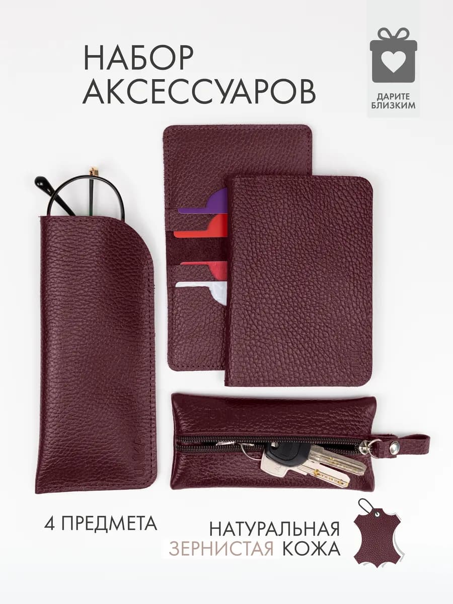 Подарочный набор из 4 предметов кожаный
