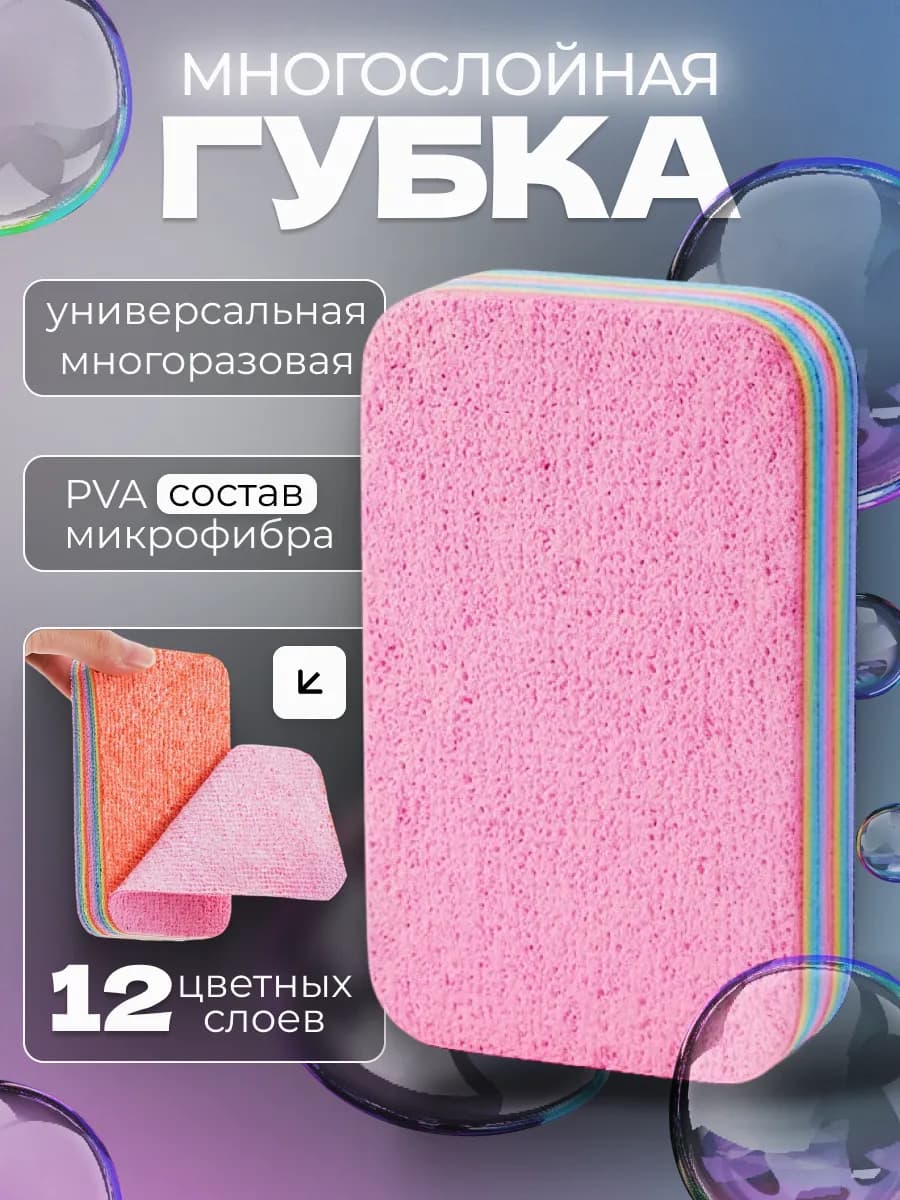 Губка салфетка многослойная из микрофибры