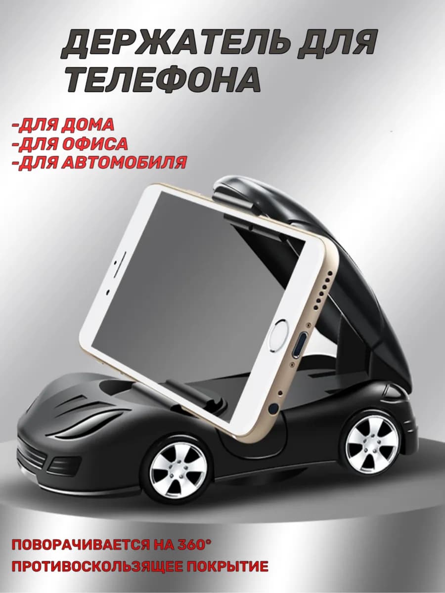 Подставка для телефона