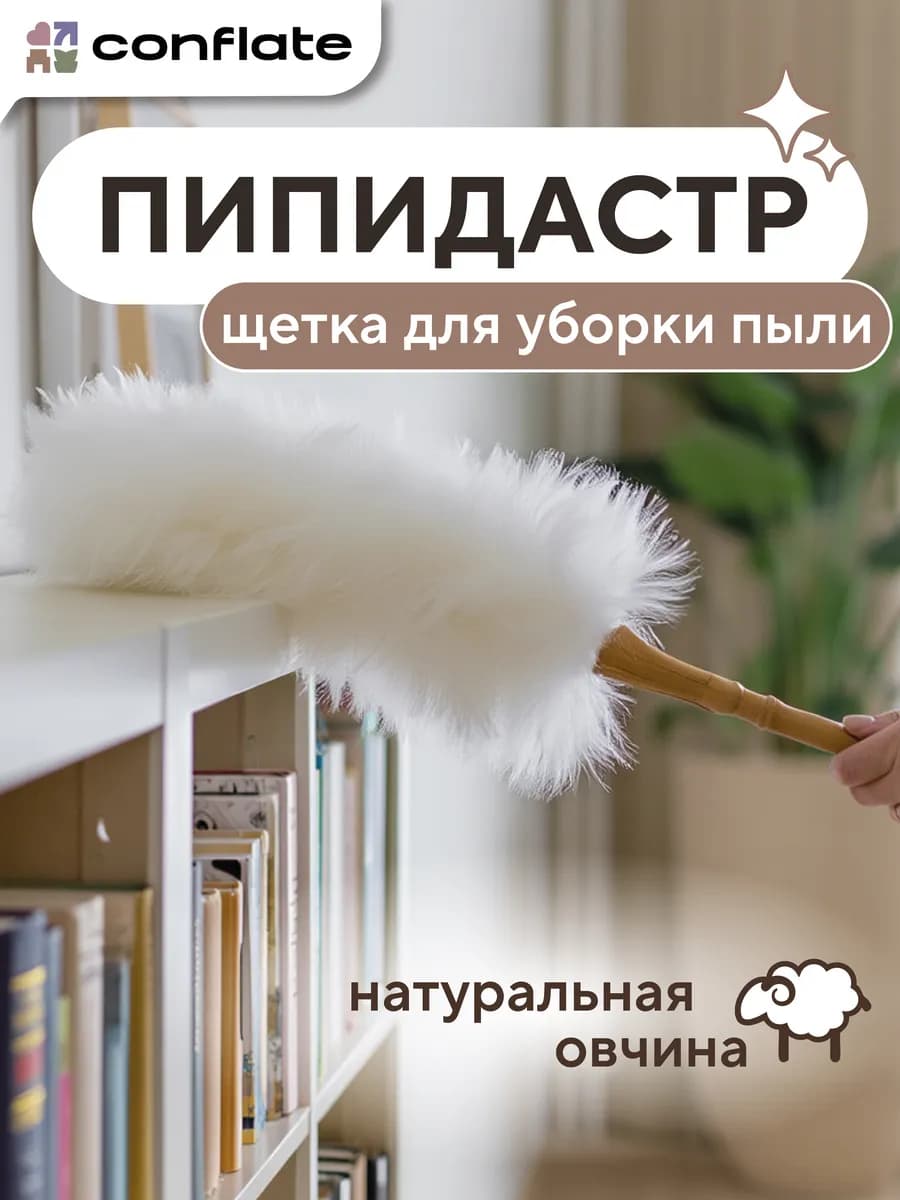 Пипидастр щетка для уборки пыли метелка 48 см