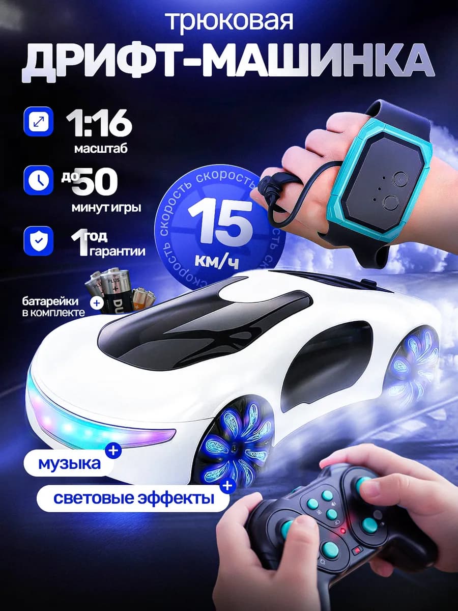 Машинка TRON на пульте управления
