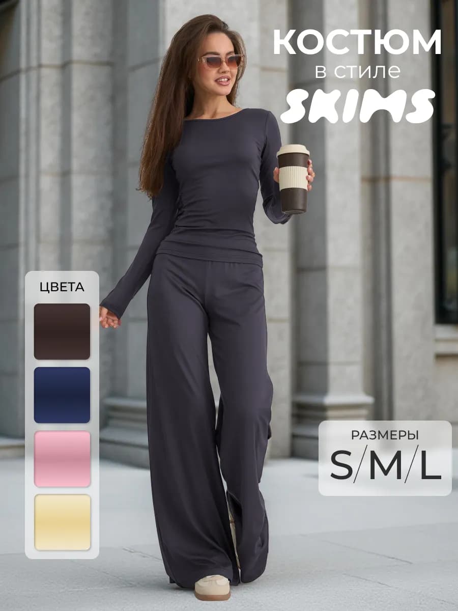 Костюм домашний осенний с брюками скимс - фото 1