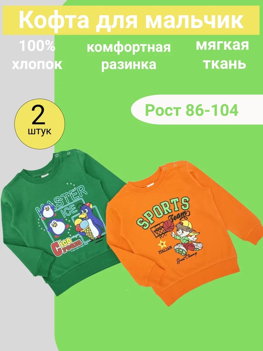 Кофта детская комплект 2шт