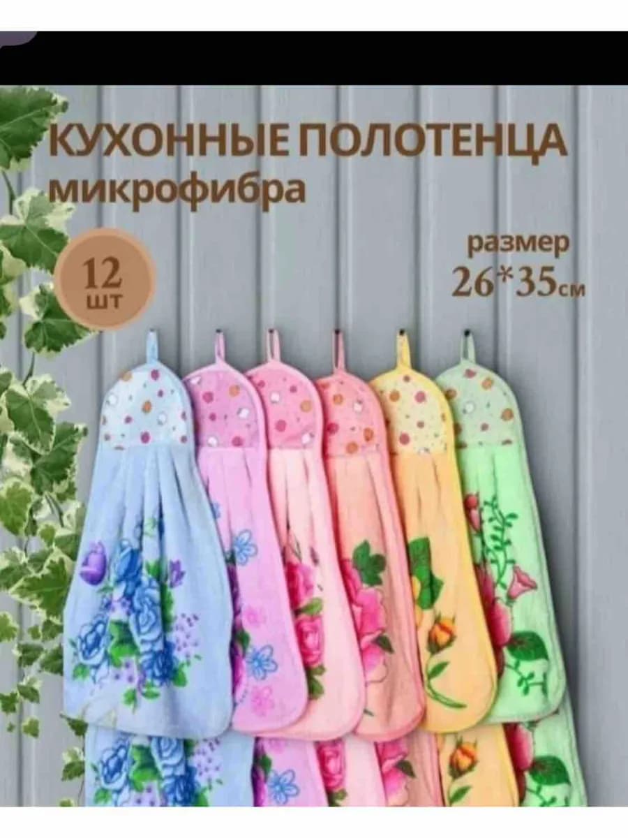 Полотенце кухонное 12шт