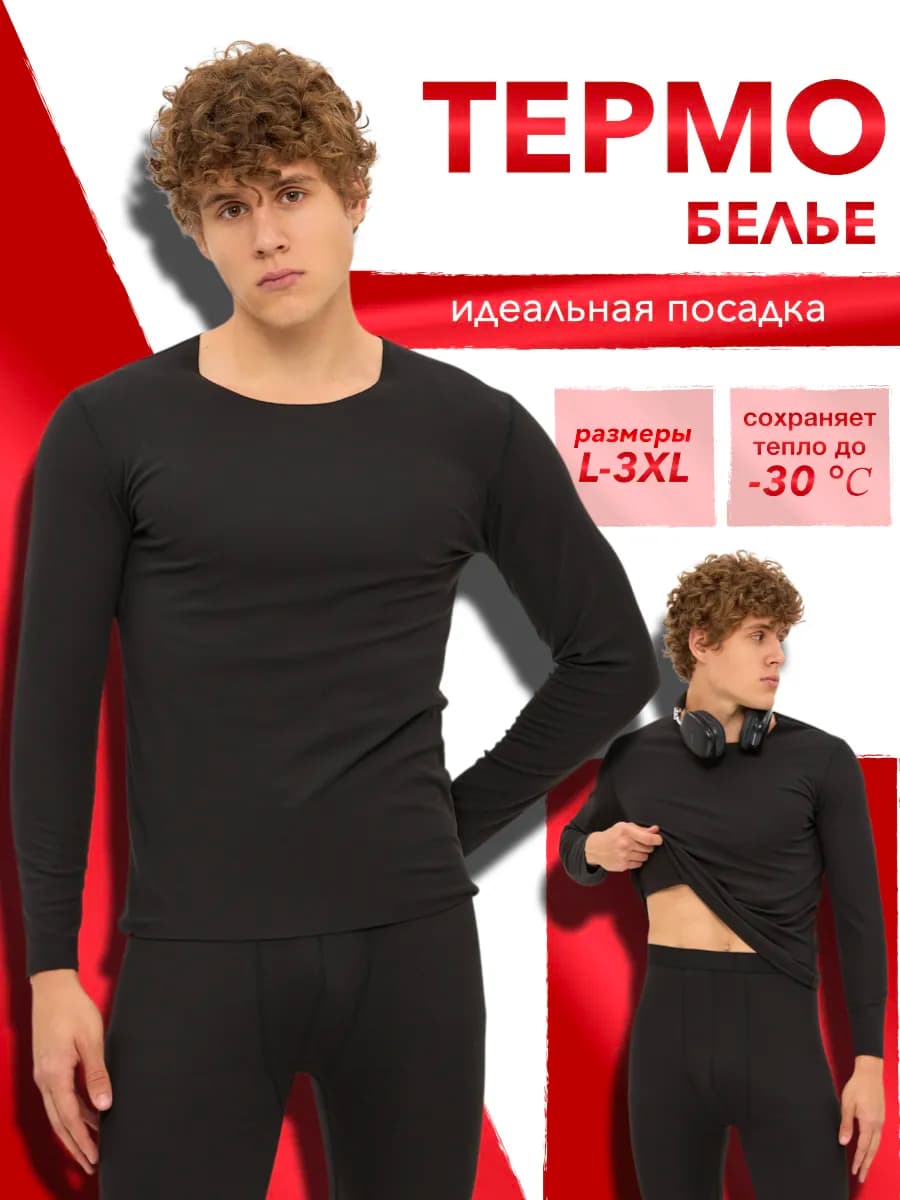Термобелье бесшовное - фото 1