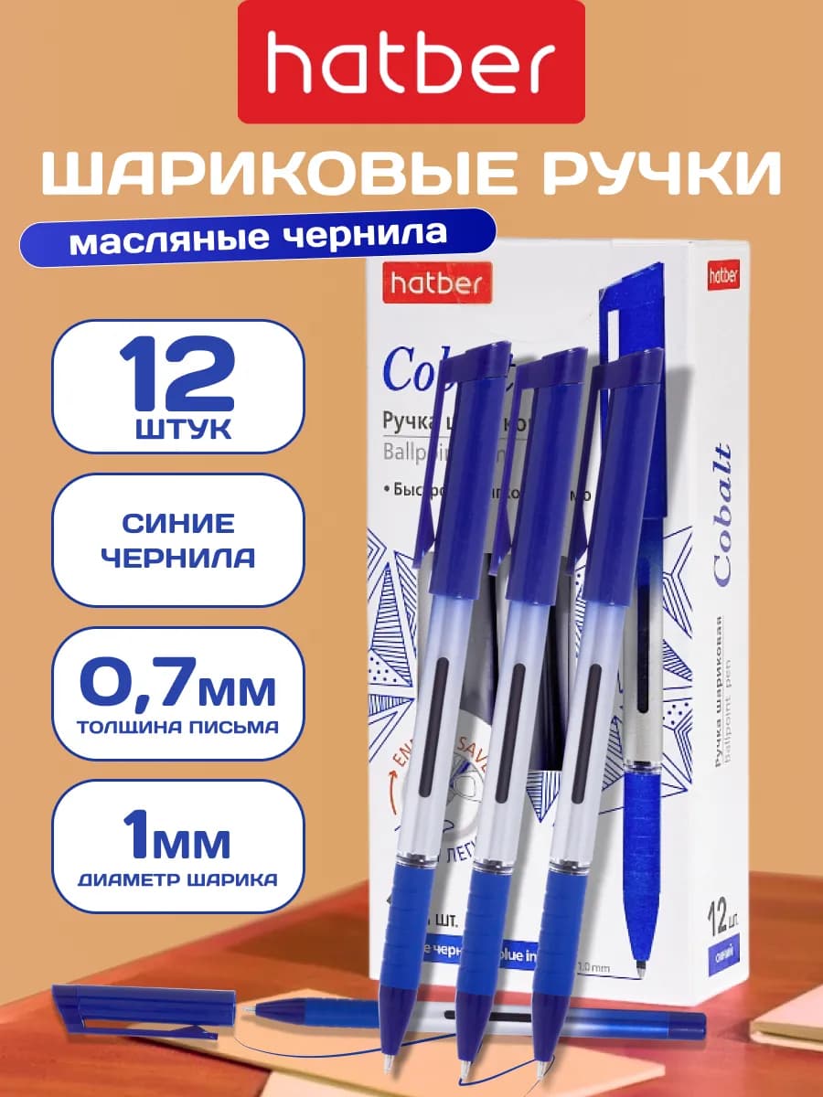 Ручка шариковая синяя 12 штук толщина линии 0,7мм