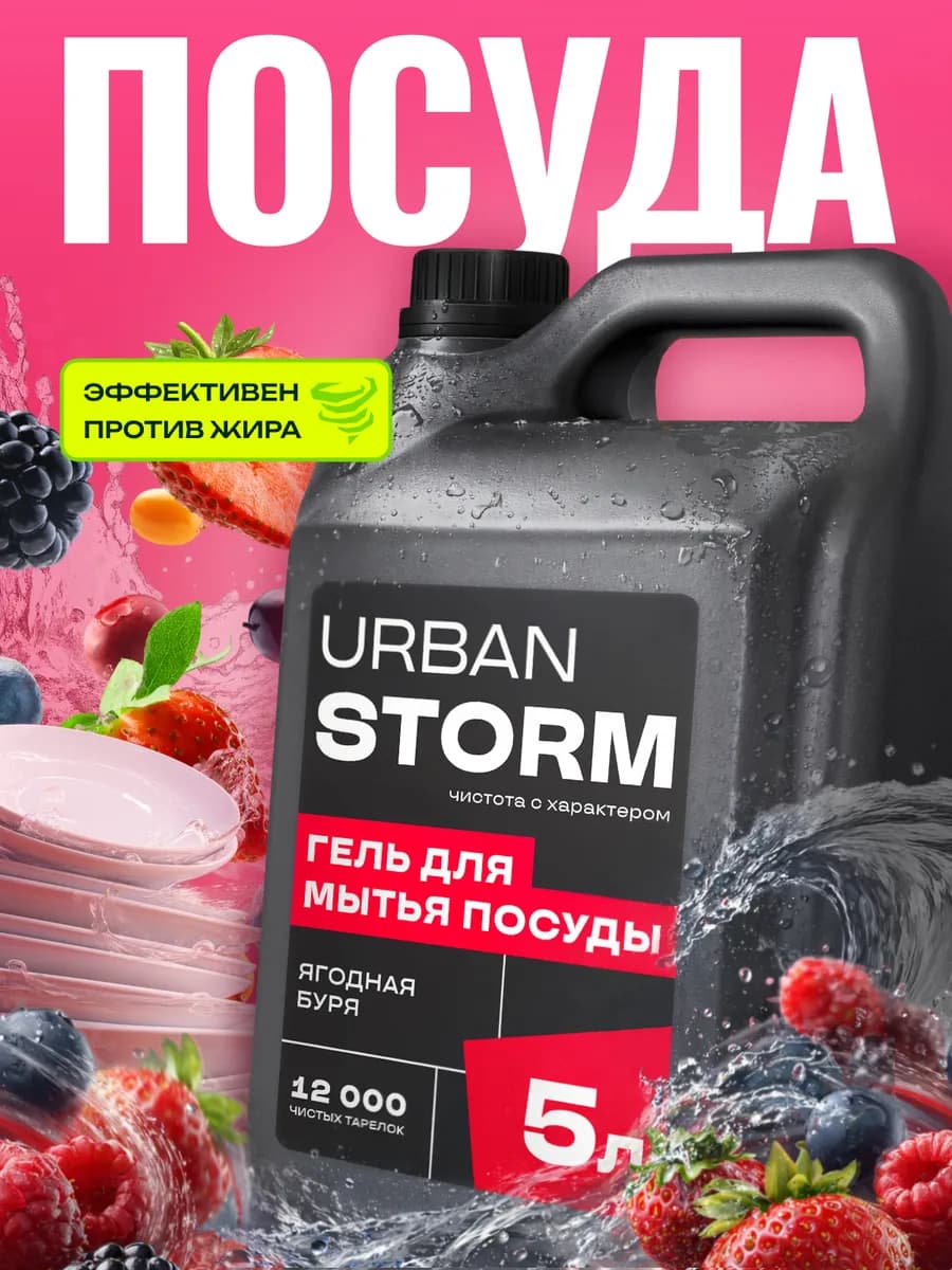 Средство для мытья посуды 5л гель