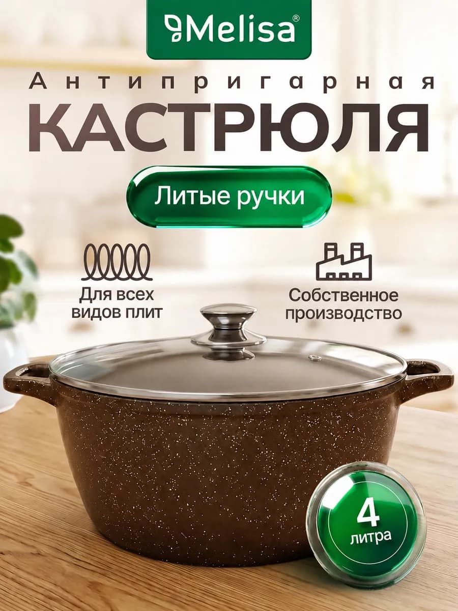 Кастрюля для индукционной плиты 4 л с крышкой