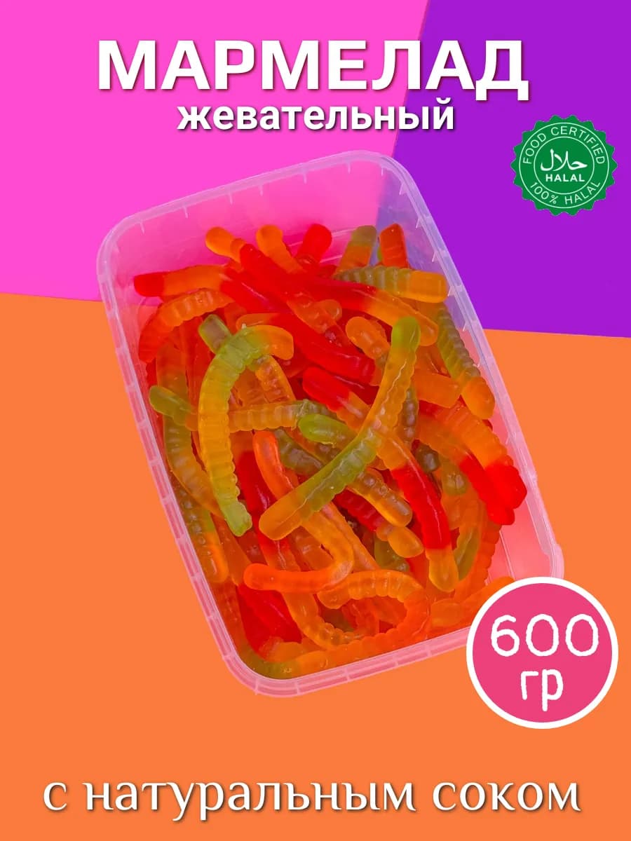 Мармелад жевательный ассорти халяль