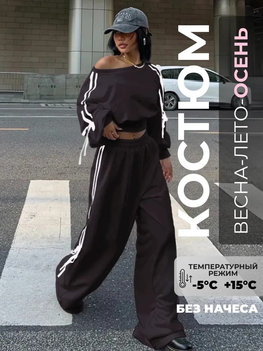 Спортивный костюм женский без начеса