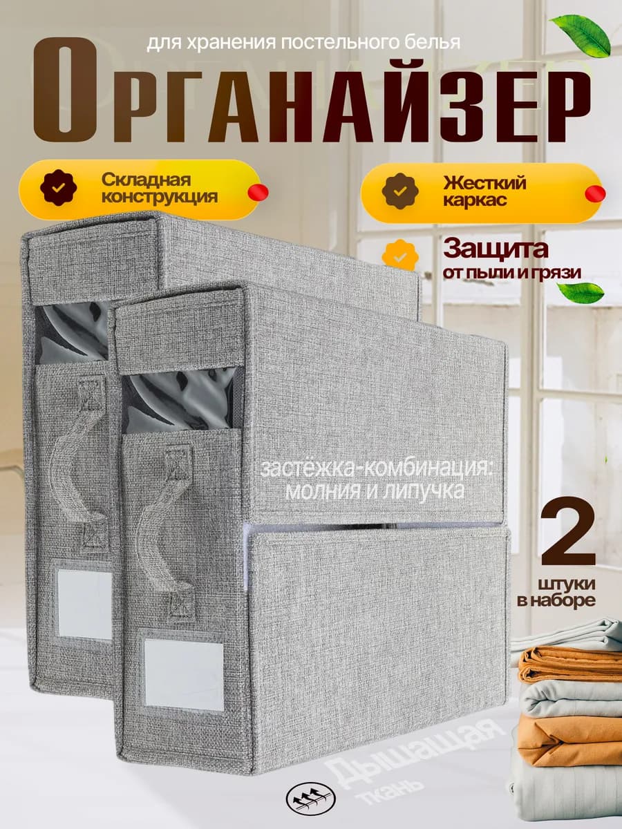 Органайзер для хранения постельного белья и одеял 2шт - фото 1