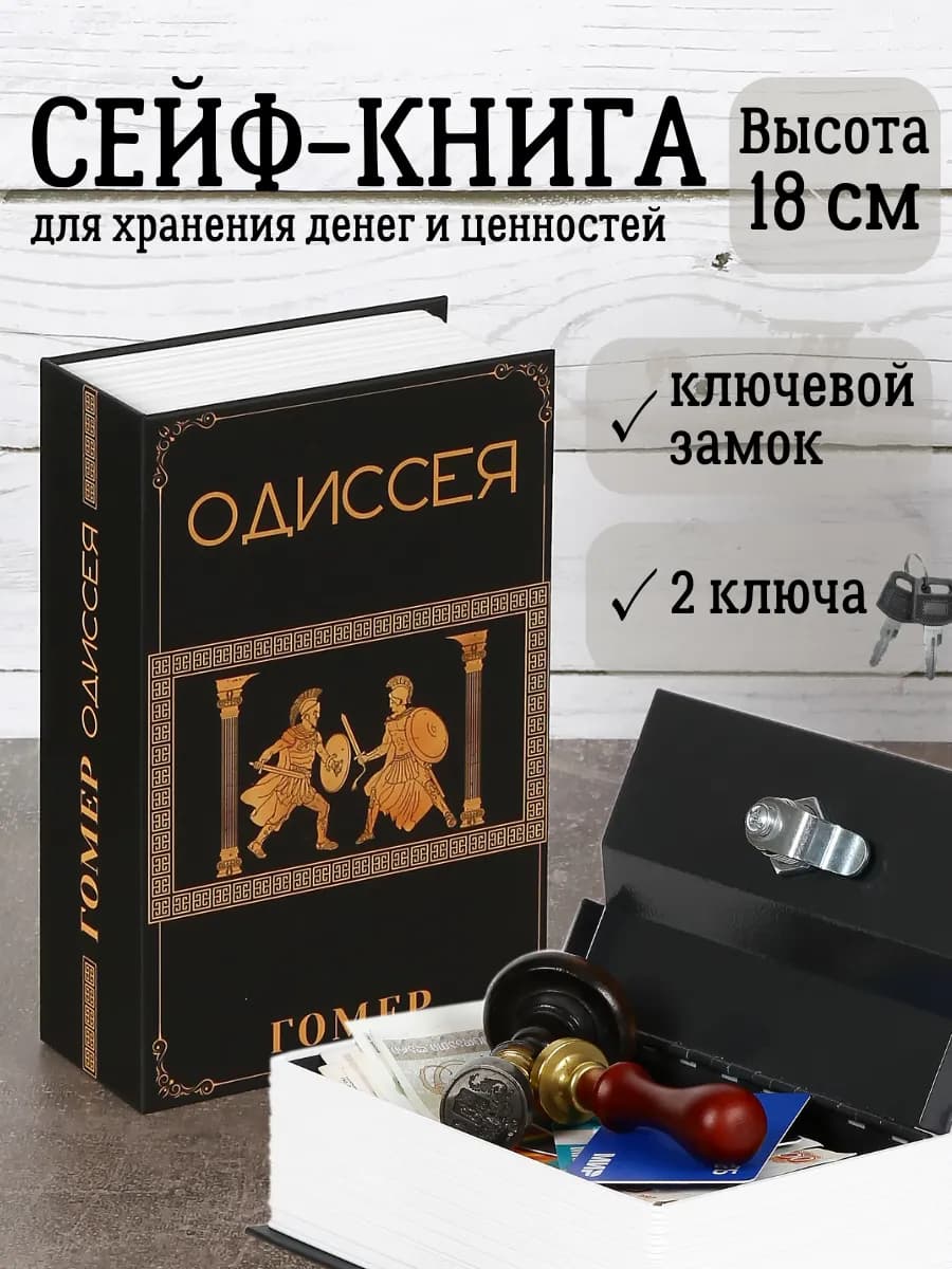Книга сейф с ключом шкатулка для денег с замком