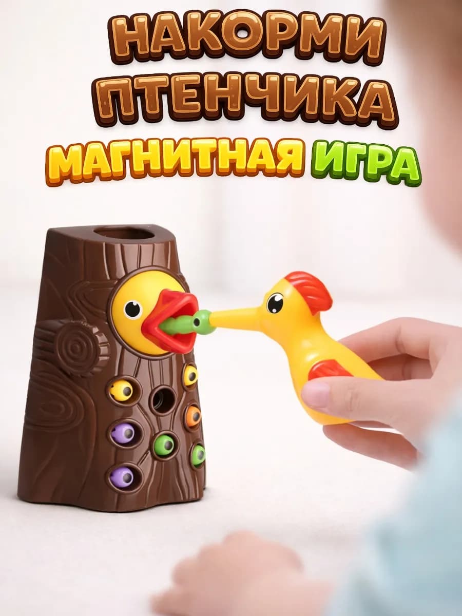 Игра магнитная развивающая "Покорми птенчика" для малыша